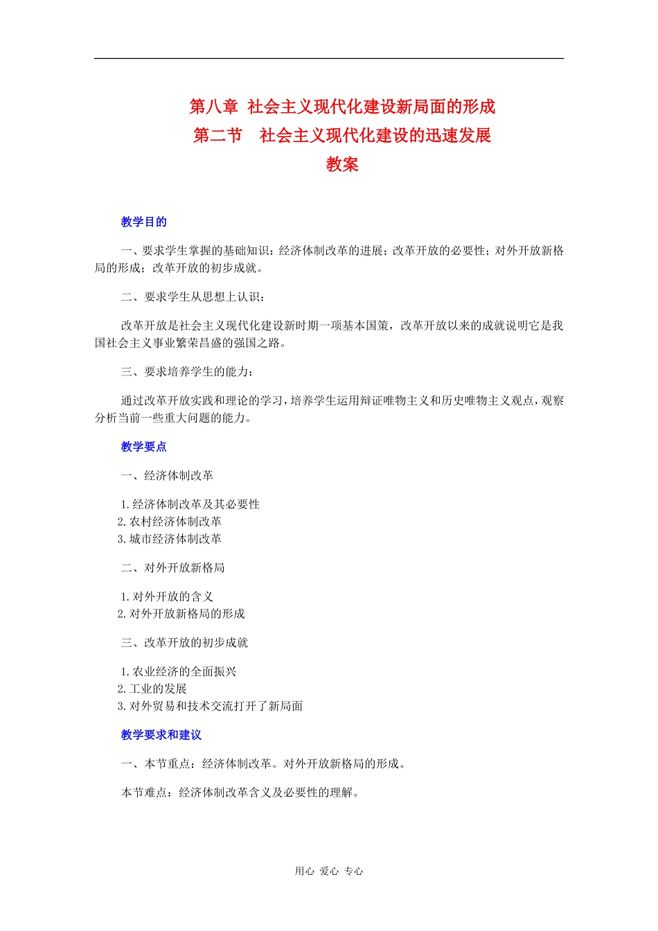 高一历史：8.2《社会主义现代化建设的迅速发展》教案人教版_第1页