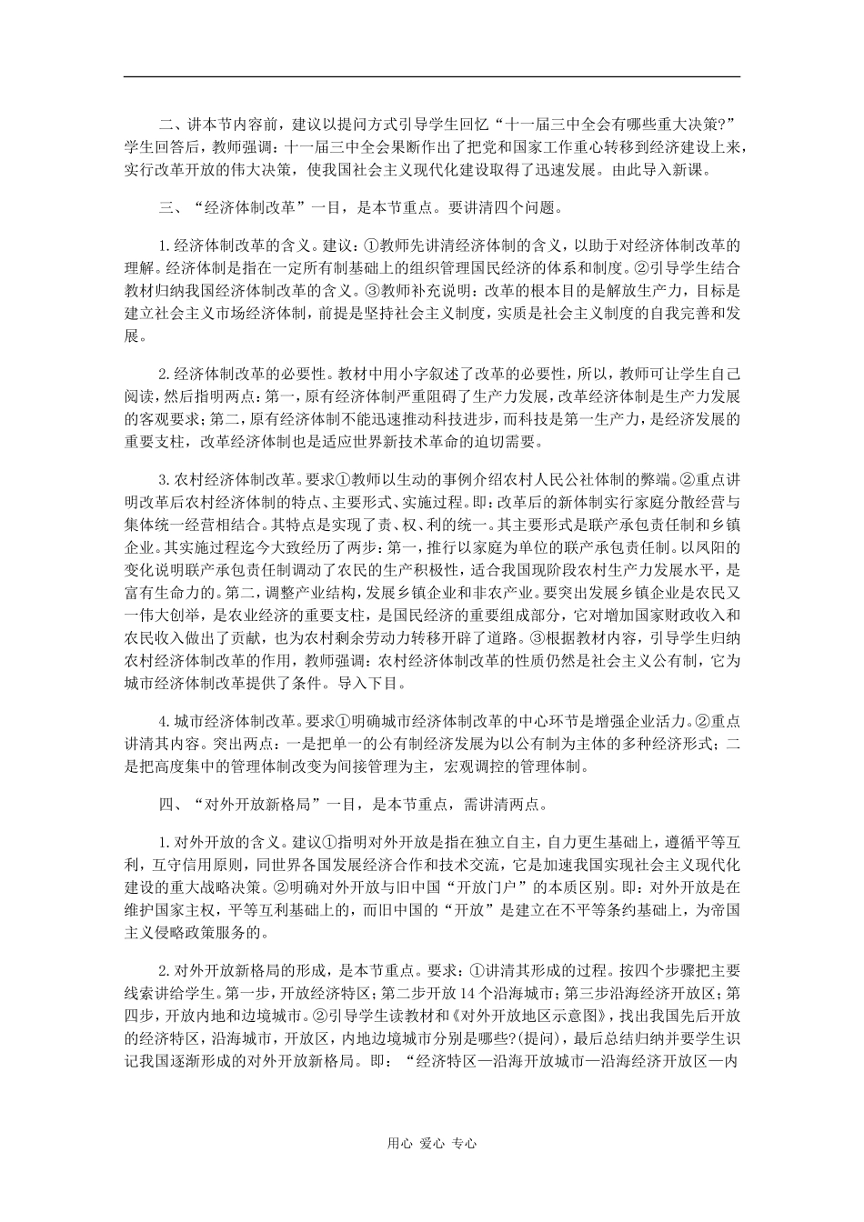 高一历史：8.2《社会主义现代化建设的迅速发展》教案人教版_第2页