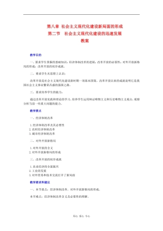高一历史：8.2《社会主义现代化建设的迅速发展》教案人教版