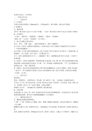 高考语文复习—文学常识