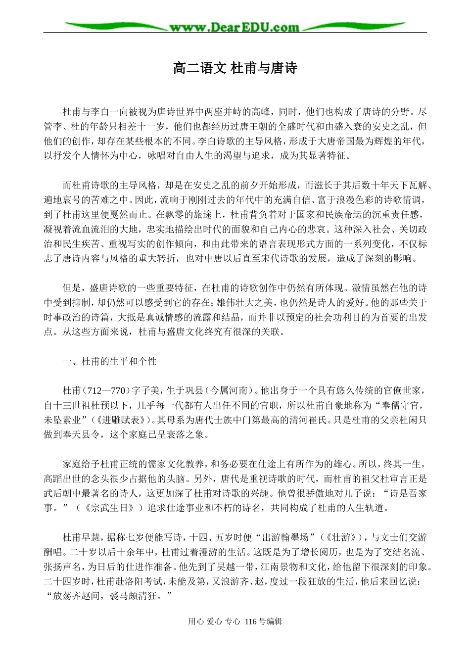 高二语文 杜甫与唐诗_第1页