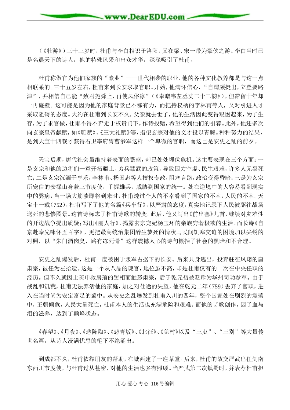 高二语文 杜甫与唐诗_第2页