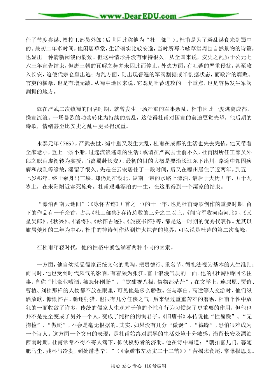 高二语文 杜甫与唐诗_第3页