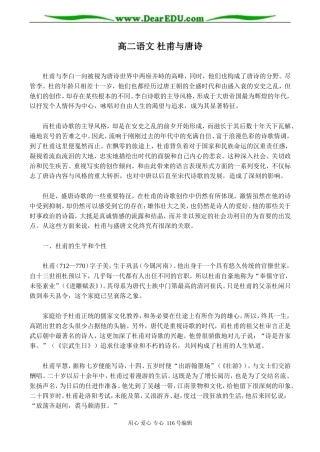 高二语文 杜甫与唐诗
