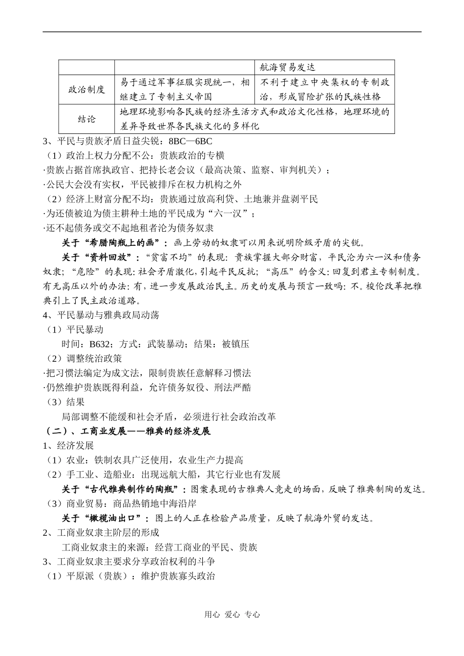 高三历史欧洲重大的改革与回眸_第2页