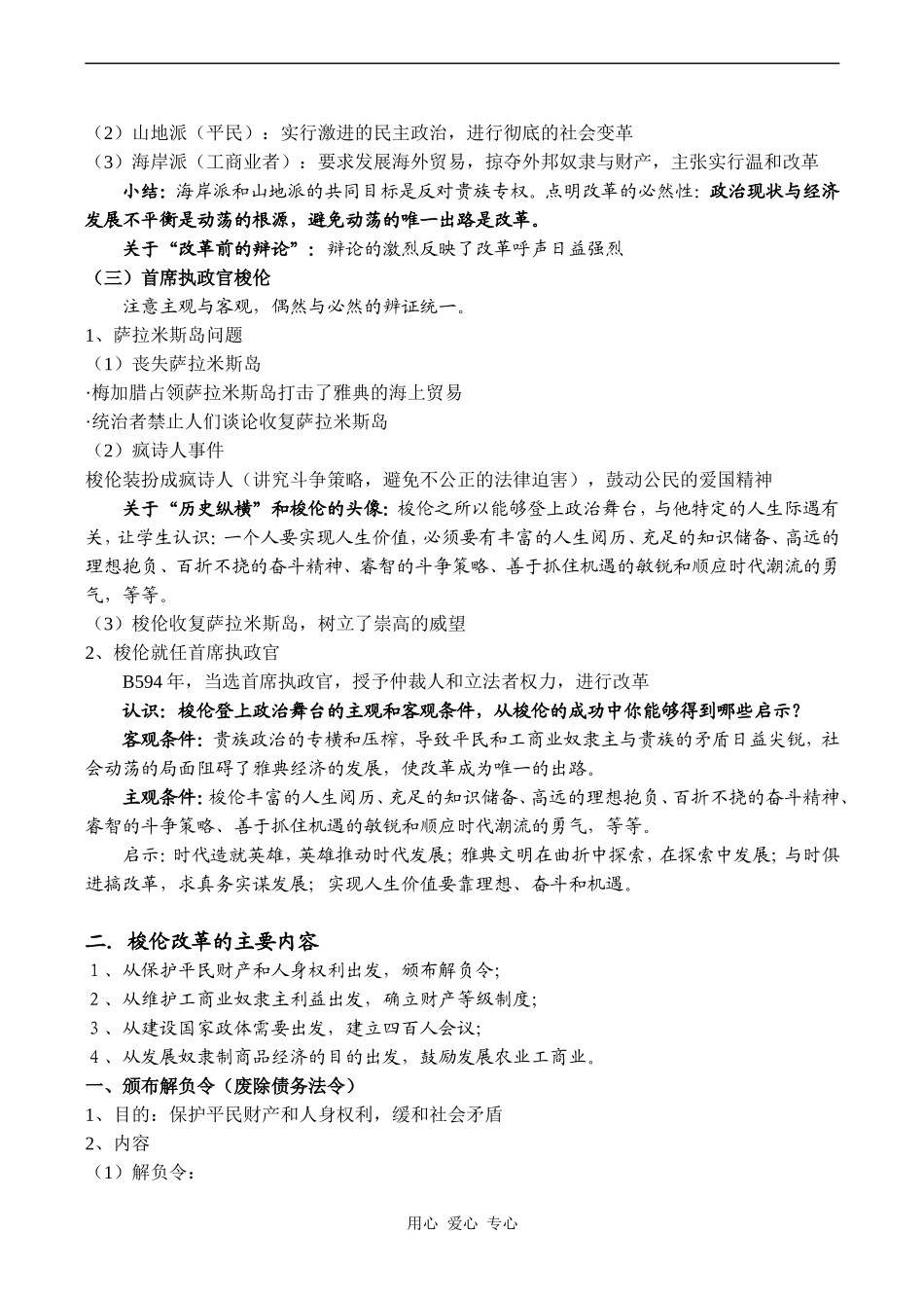 高三历史欧洲重大的改革与回眸_第3页