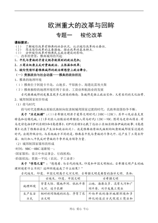 高三历史欧洲重大的改革与回眸