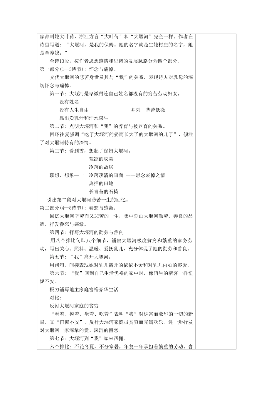 八年级语文下册：第5课《大堰河——我的保姆》教案（语文版八年级下）_第2页
