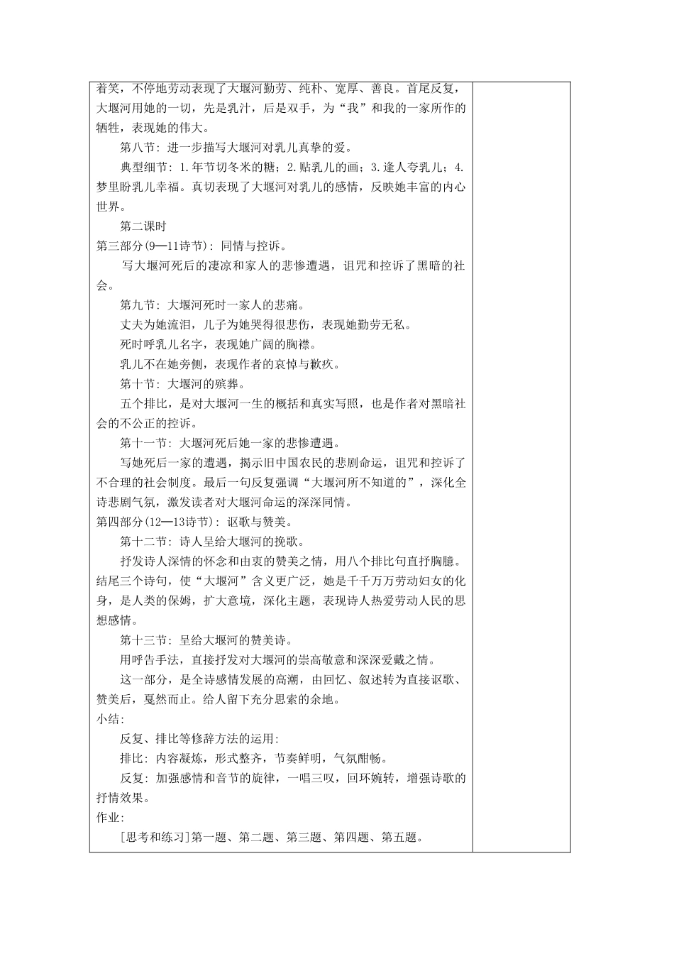 八年级语文下册：第5课《大堰河——我的保姆》教案（语文版八年级下）_第3页