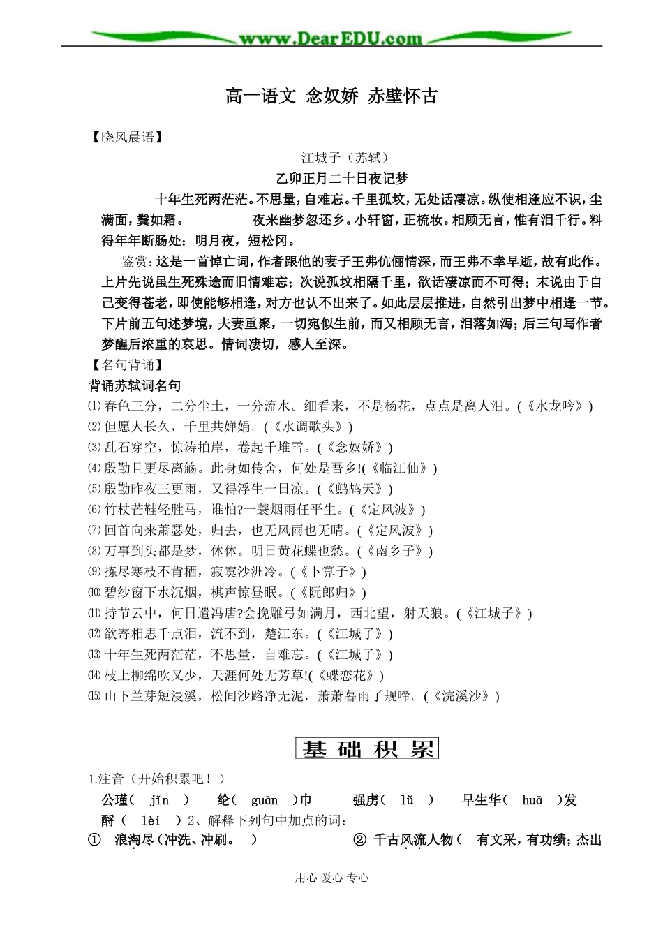 高一语文 念奴娇 赤壁怀古_第1页