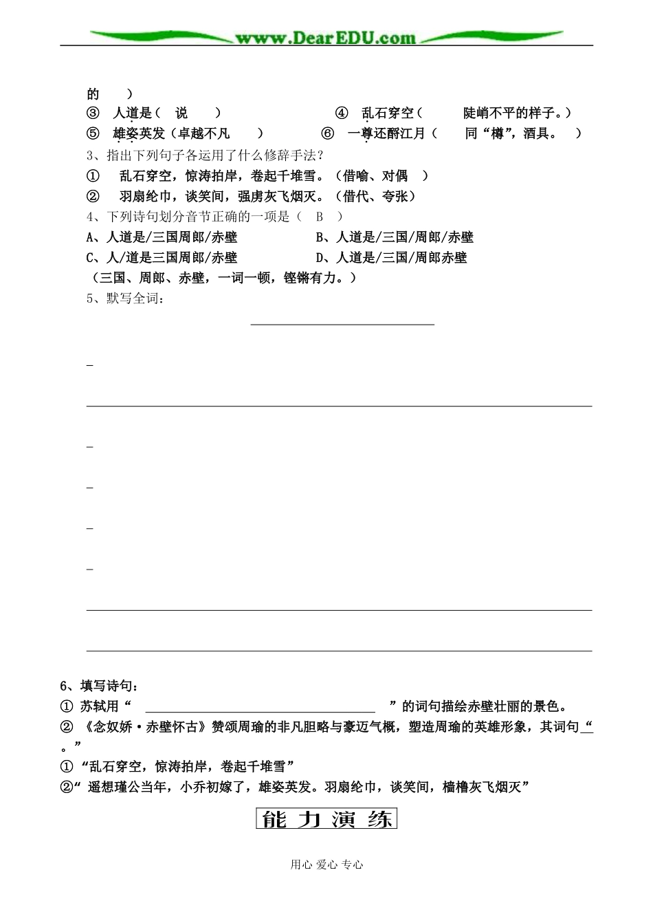 高一语文 念奴娇 赤壁怀古_第2页