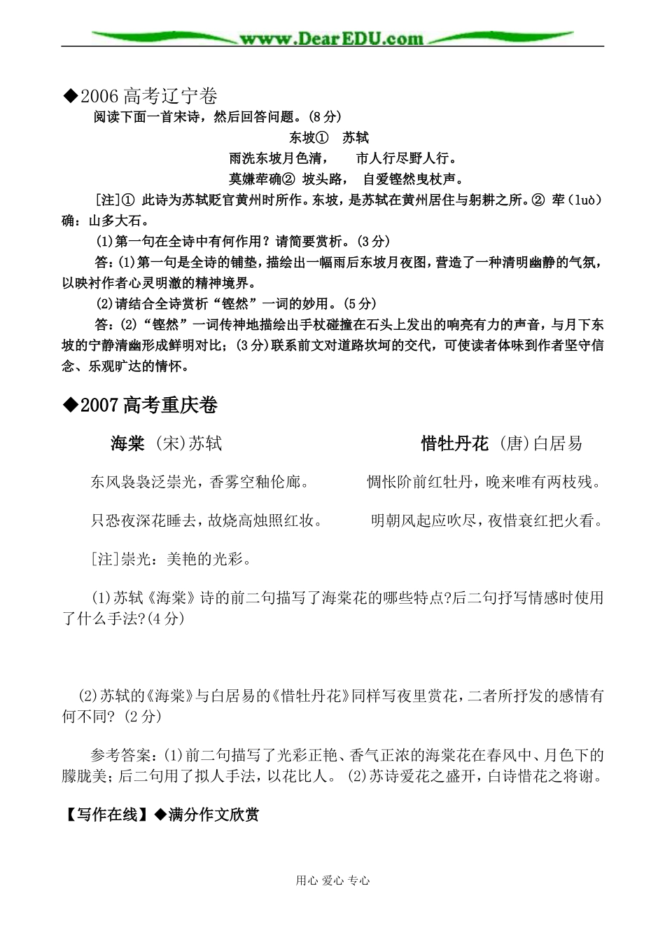 高一语文 念奴娇 赤壁怀古_第3页