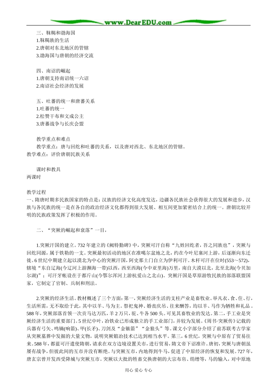 高三历史隋唐统一多民族国家的发展教案 旧人教_第2页