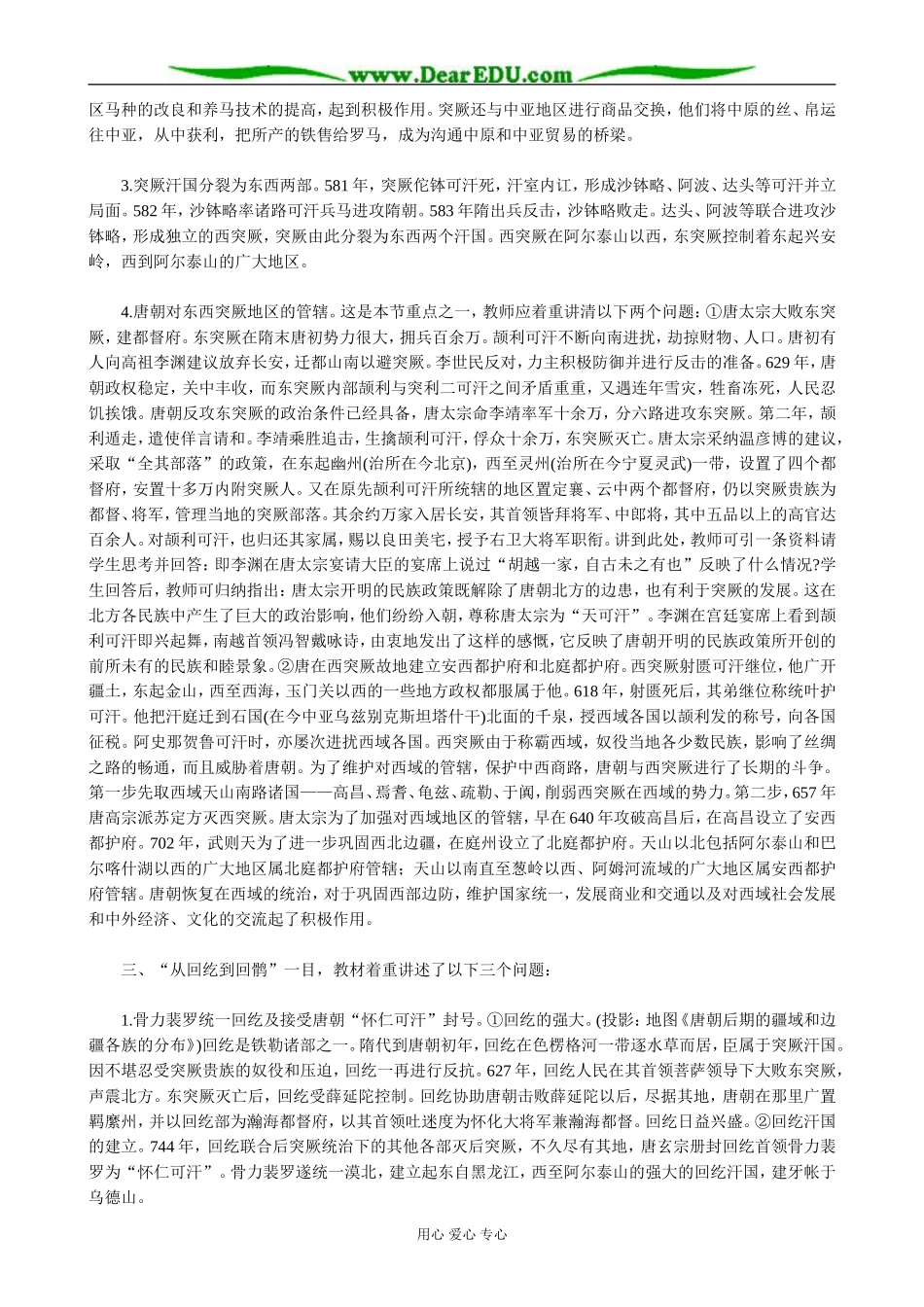 高三历史隋唐统一多民族国家的发展教案 旧人教_第3页