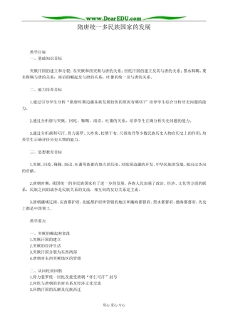 高三历史隋唐统一多民族国家的发展教案 旧人教