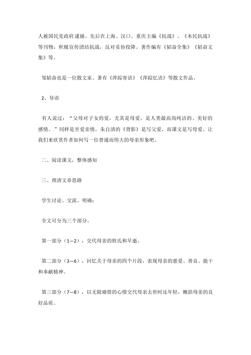 八年级语文下册《我的母亲》教案8人教版_第2页