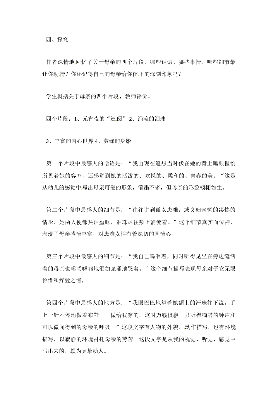 八年级语文下册《我的母亲》教案8人教版_第3页