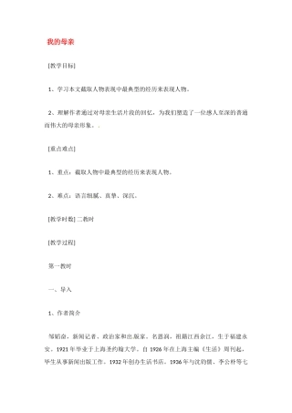 八年级语文下册《我的母亲》教案8人教版