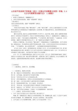 山东省平邑县曾子学校高中语文 5.4《文与可画筼筜谷偃竹记》学案 新人教版选修《中国古代诗歌散文欣赏》