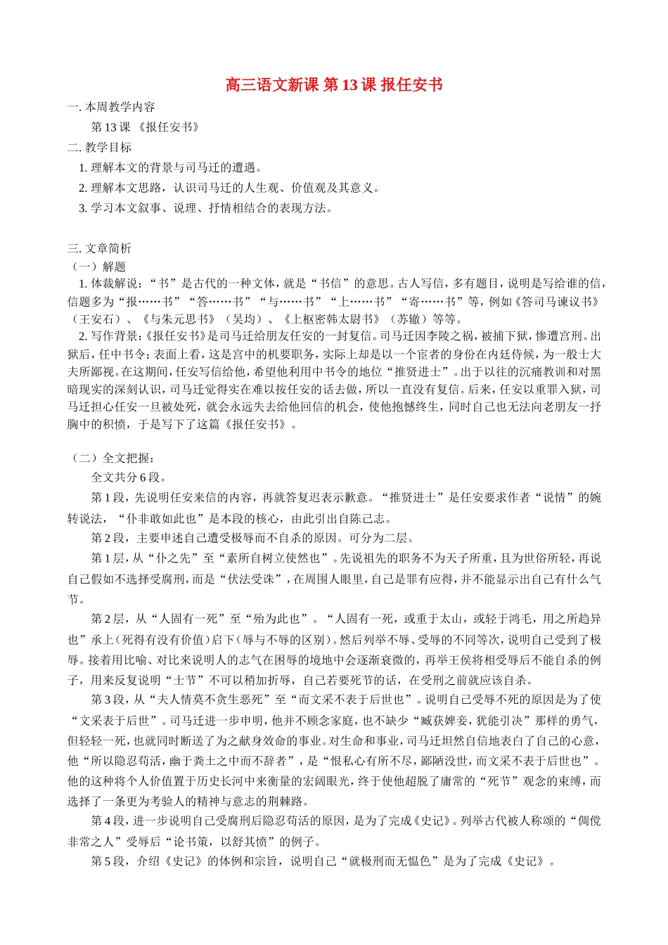 高三语文新课 第13课 报任安书 人教版_第1页