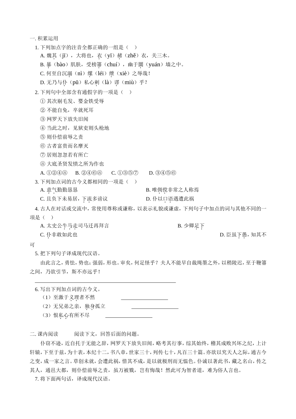 高三语文新课 第13课 报任安书 人教版_第3页