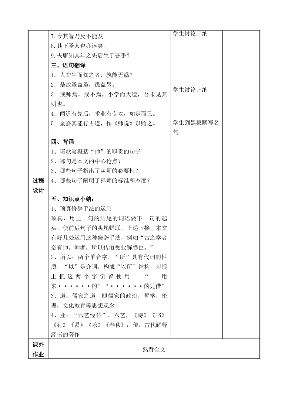 高考语文一轮复习《（2）》教案-人教版高三全册语文教案_第3页