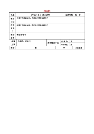 高考语文一轮复习《（2）》教案-人教版高三全册语文教案