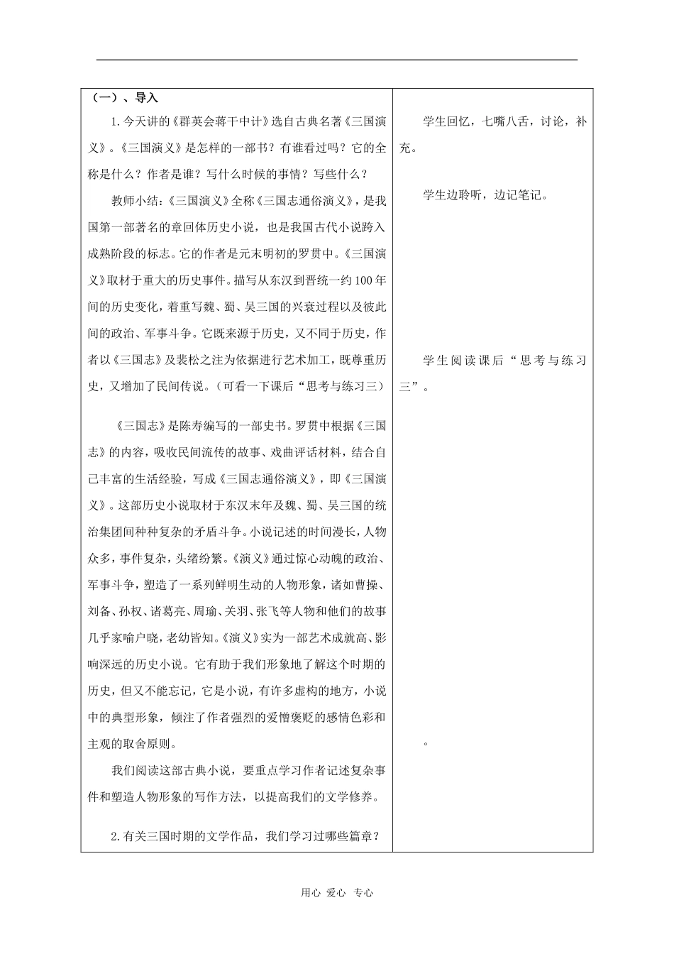 高一语文：6.21《群英会蒋干中计》教案（2）（沪教版第一册）_第2页