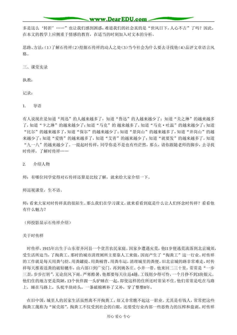 高一语文 寻找时传祥 重访精神高原 教学教案2_第2页