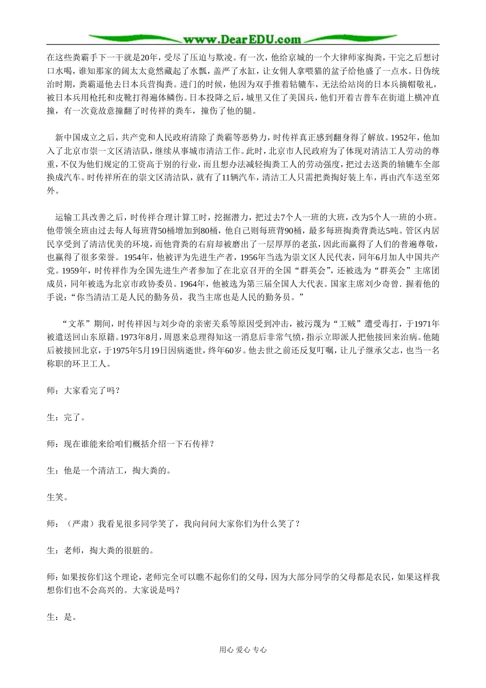高一语文 寻找时传祥 重访精神高原 教学教案2_第3页