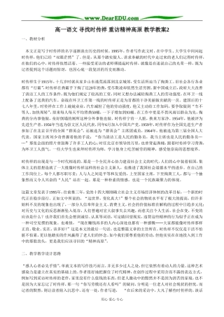 高一语文 寻找时传祥 重访精神高原 教学教案2