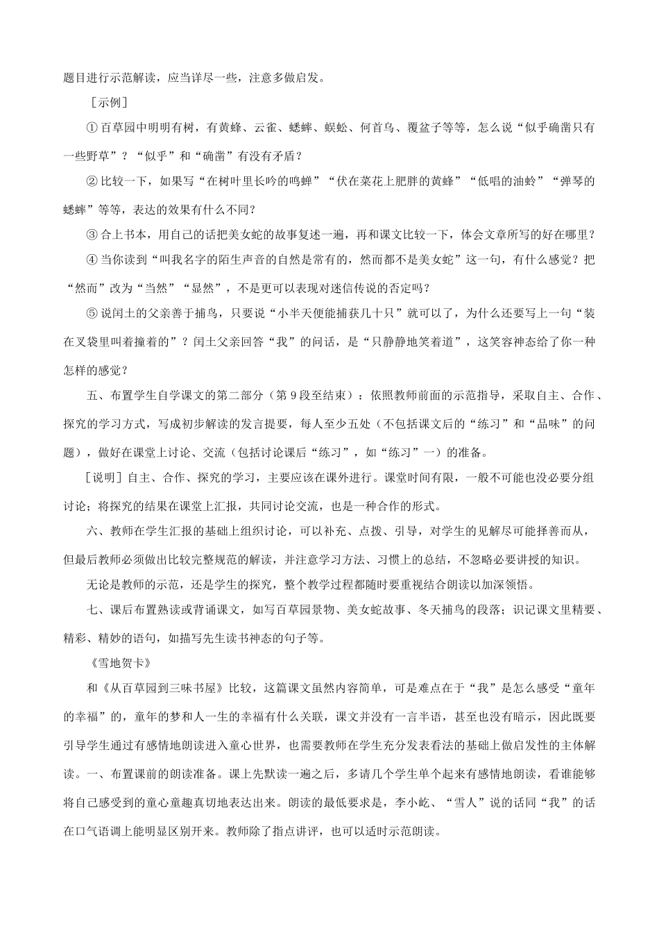 甘肃省张掖市城关中学七年级语文上册 第一单元复习教案 北师大版_第2页