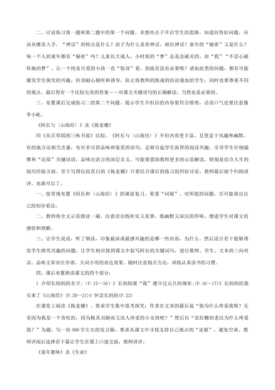 甘肃省张掖市城关中学七年级语文上册 第一单元复习教案 北师大版_第3页