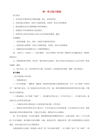 甘肃省张掖市城关中学七年级语文上册 第一单元复习教案 北师大版