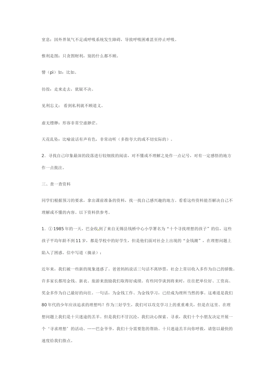 八年级语文下册第一单元1寻找理想教案鄂教版_第2页