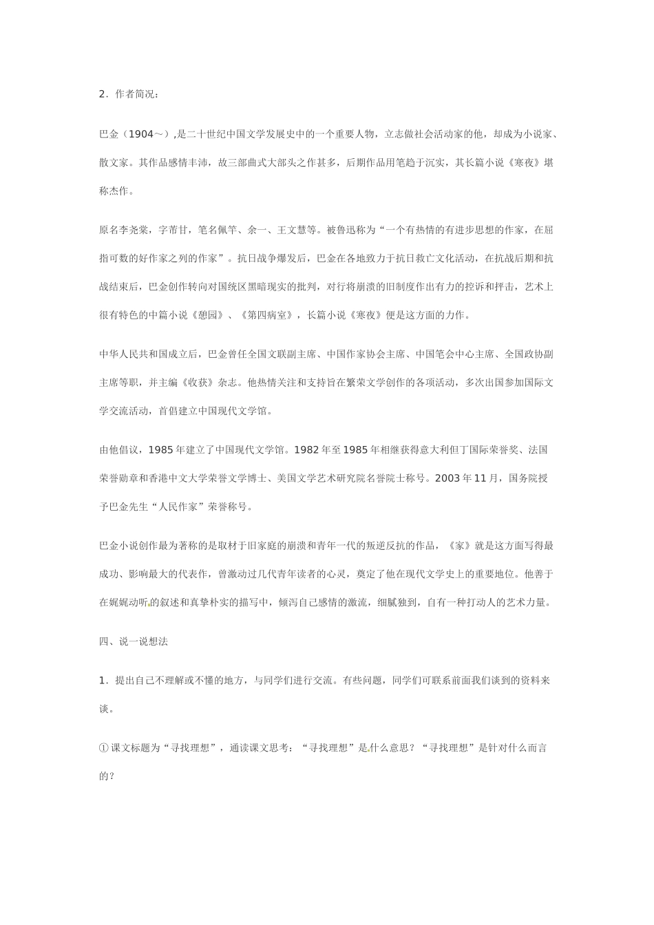 八年级语文下册第一单元1寻找理想教案鄂教版_第3页