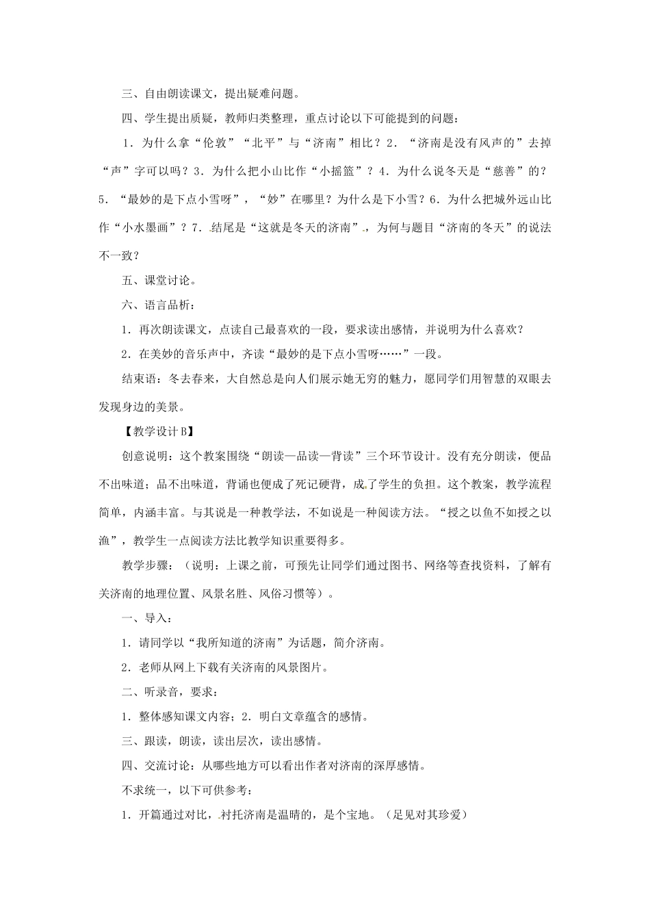 安徽省芜湖市第三十三中学七年级语文 我的信念教案 人教新课标版_第2页