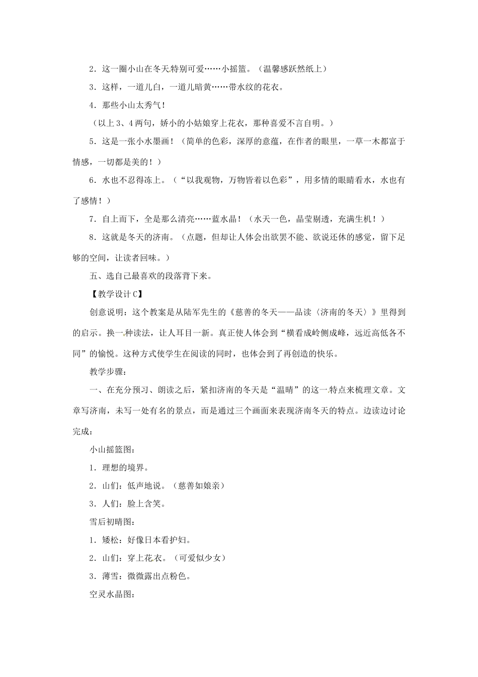 安徽省芜湖市第三十三中学七年级语文 我的信念教案 人教新课标版_第3页