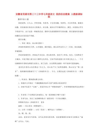 安徽省芜湖市第三十三中学七年级语文 我的信念教案 人教新课标版