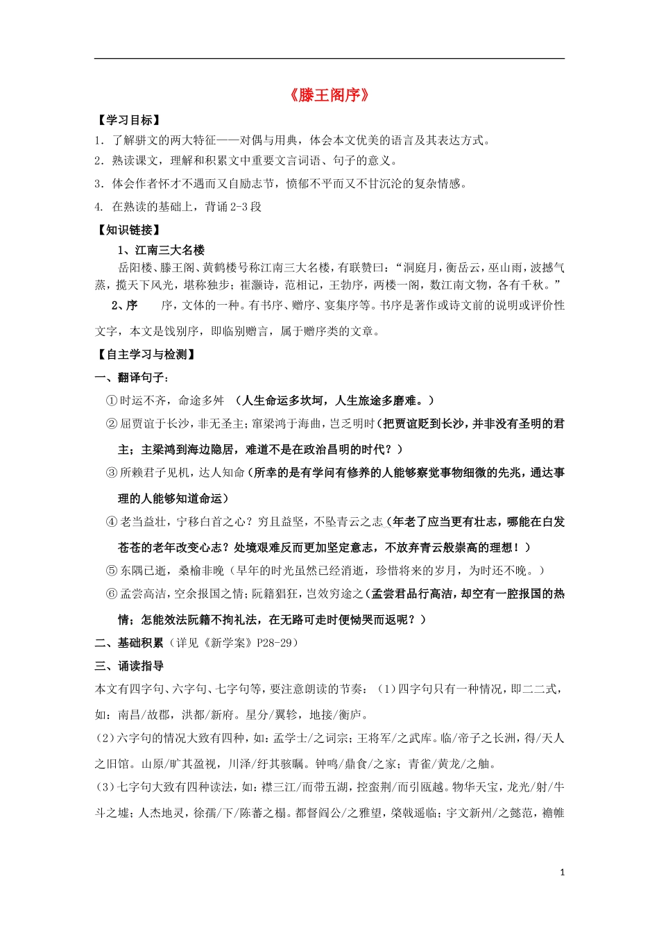高中语文 5滕王阁序导学案1 新人教版必修5-新人教版高二必修5语文学案_第1页