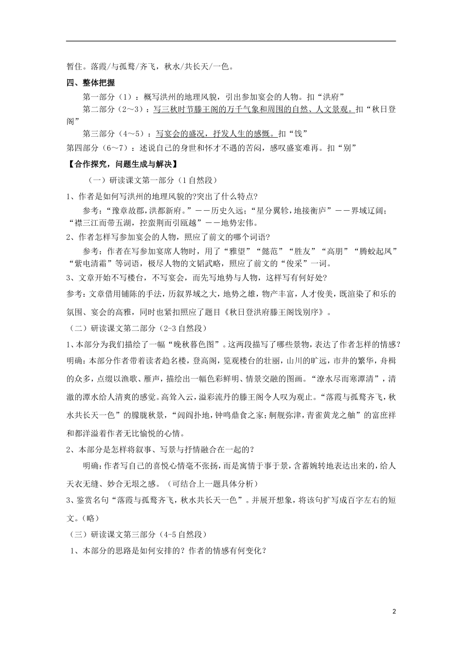 高中语文 5滕王阁序导学案1 新人教版必修5-新人教版高二必修5语文学案_第2页