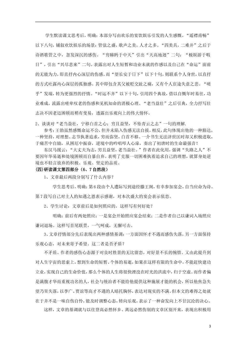 高中语文 5滕王阁序导学案1 新人教版必修5-新人教版高二必修5语文学案_第3页