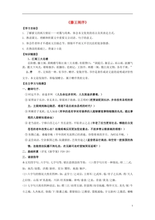 高中语文 5滕王阁序导学案1 新人教版必修5-新人教版高二必修5语文学案