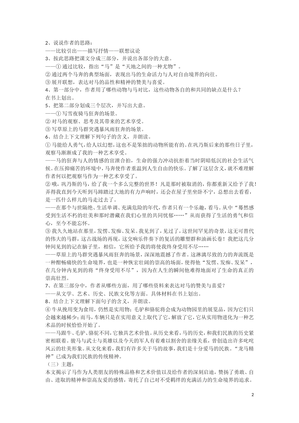 高一语文《巩乃斯的马》教案 语文版必修2_第2页