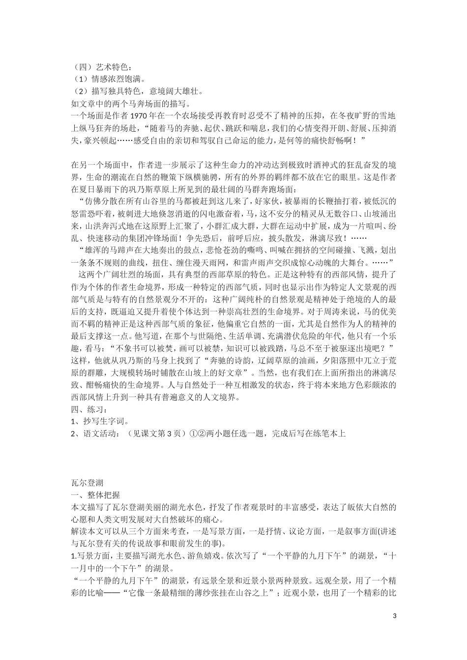 高一语文《巩乃斯的马》教案 语文版必修2_第3页