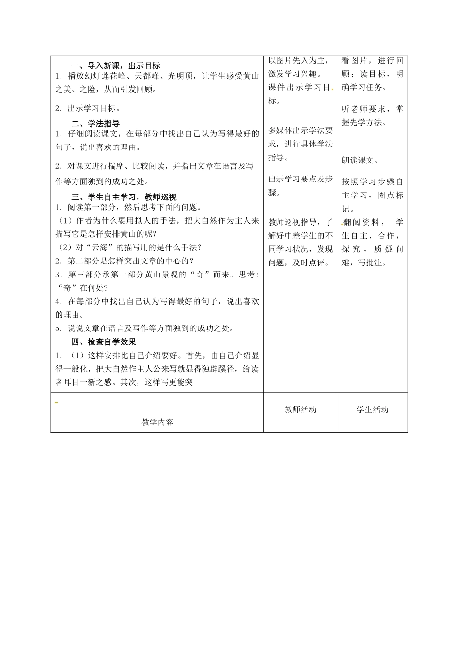 甘肃省酒泉市瓜州二中八年级语文下册《黄山记》第2课时教案 北师大版_第2页