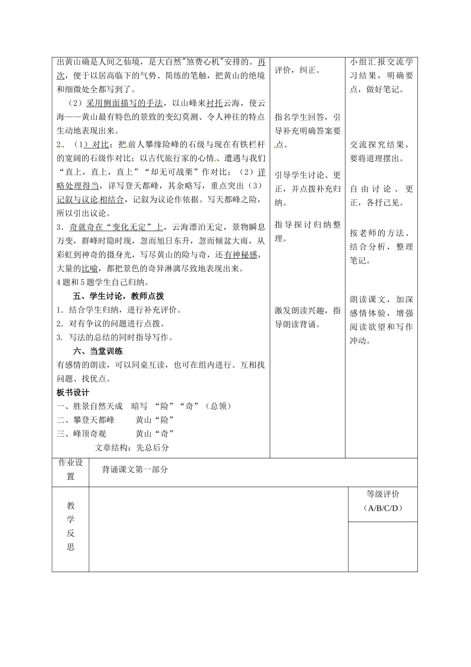 甘肃省酒泉市瓜州二中八年级语文下册《黄山记》第2课时教案 北师大版_第3页