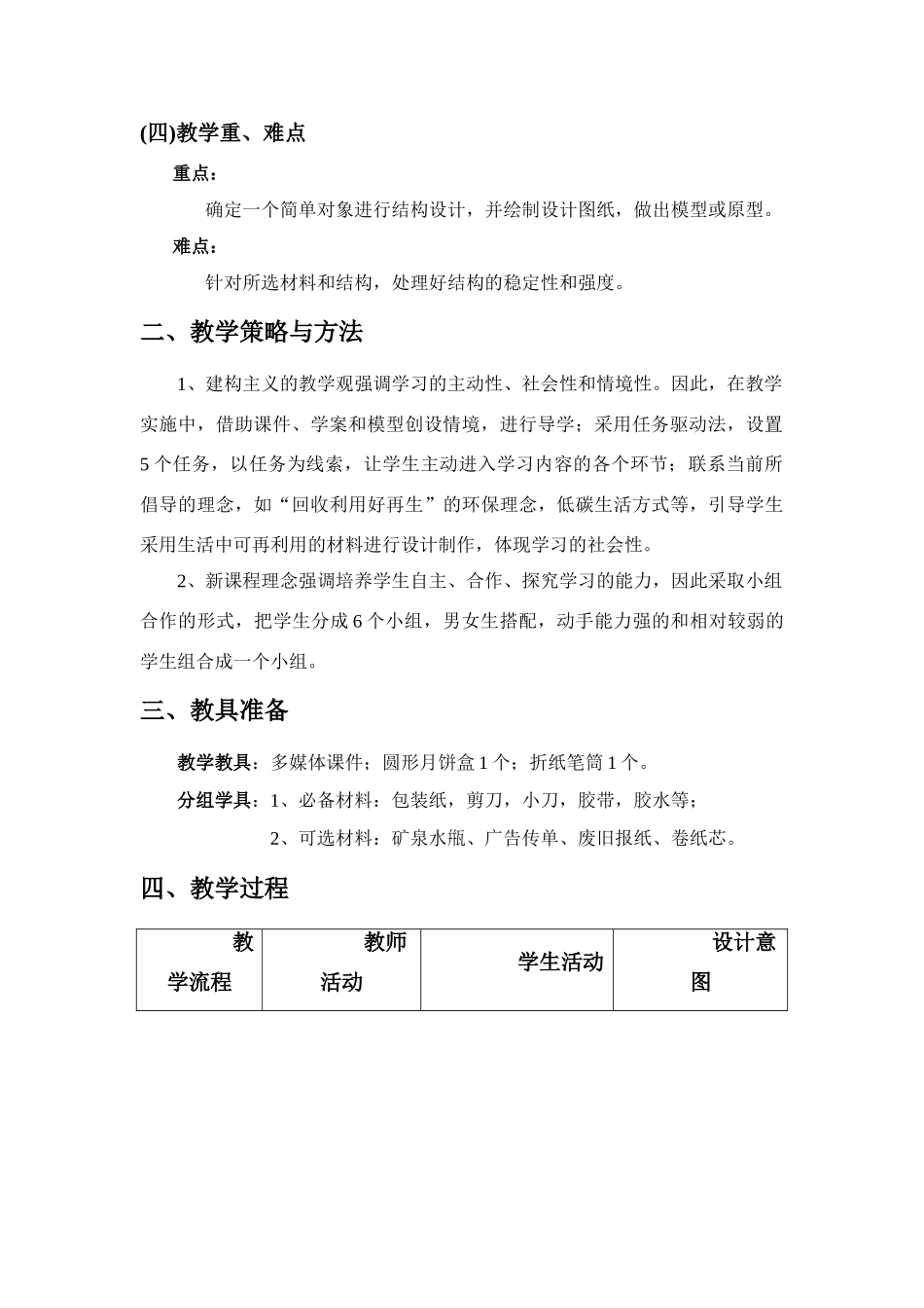 高二通用技术 简易笔筒的设计案例-教学设计 苏教版_第3页