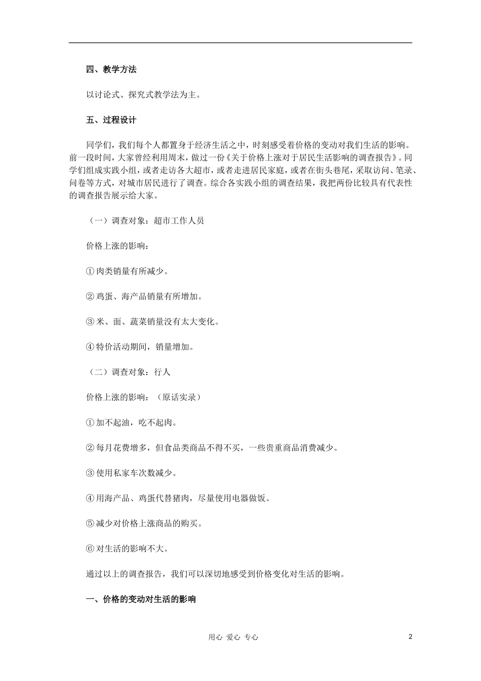 高中政治 第二课第二框《价格变动的影响》教学设计 新人教版必修1_第2页
