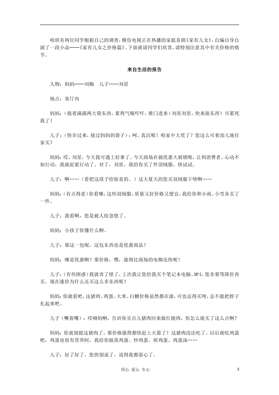 高中政治 第二课第二框《价格变动的影响》教学设计 新人教版必修1_第3页